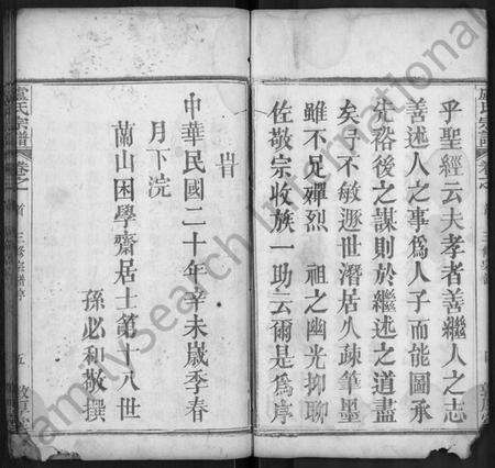 湖北卢氏族谱-卢氏宗谱 [14卷,首2卷].pdf电子版预览图5