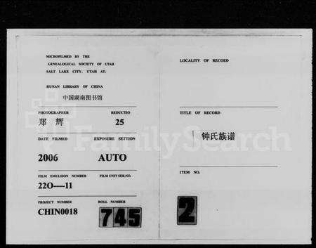 湖南锺氏族谱-锺氏族谱 [21卷,首4卷].pdf电子版缩略图