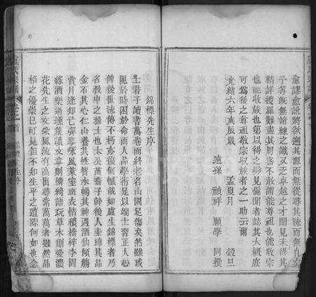 湖北卢氏族谱-卢氏宗谱 [14卷,首2卷].pdf电子版预览图2