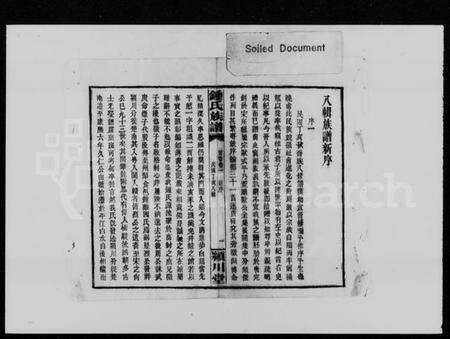 湖南锺氏族谱-锺氏族谱 [21卷,首4卷].pdf电子版预览图3