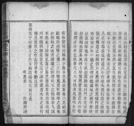 湖北卢氏族谱-卢氏宗谱 [14卷,首2卷].pdf电子版预览图3