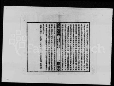 湖南锺氏族谱-锺氏族谱 [21卷,首4卷].pdf电子版预览图5