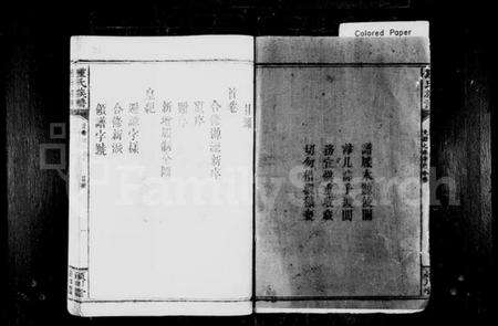 湖南锺氏族谱-锺氏族谱 [36卷,首2卷,末1卷].pdf电子版预览图2