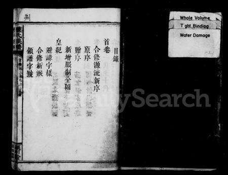 湖南锺氏族谱-锺氏族谱 [36卷,首2卷,末1卷].pdf电子版预览图3