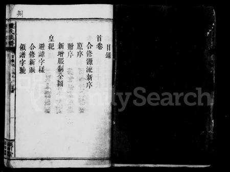 湖南锺氏族谱-锺氏族谱 [36卷,首2卷,末1卷].pdf电子版预览图4