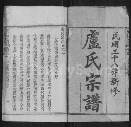 湖北卢氏族谱-卢氏宗谱 [36卷].pdf电子版预览图1