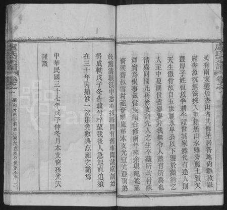 湖北卢氏族谱-卢氏宗谱 [36卷].pdf电子版预览图4