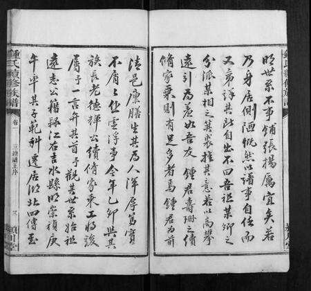 湖南锺氏族谱-锺氏续修族谱 [9卷].pdf电子版预览图3