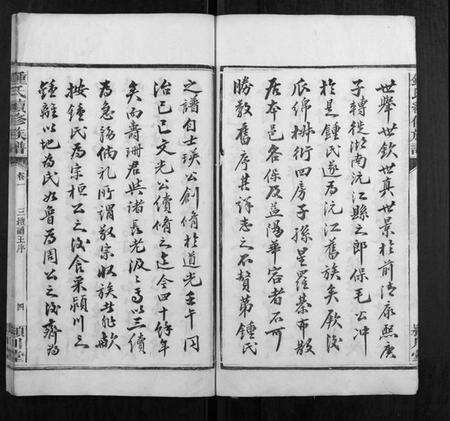 湖南锺氏族谱-锺氏续修族谱 [9卷].pdf电子版预览图4