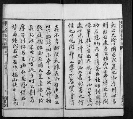 湖南锺氏族谱-锺氏续修族谱 [9卷].pdf电子版预览图5