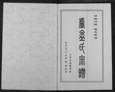 湖北芦孟氏族谱-卢孟氏宗谱.pdf电子版预览图1