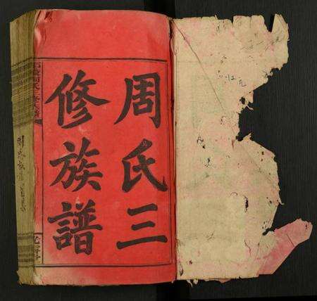 湖南周氏族谱-卲陵周氏三修族谱.pdf电子版缩略图