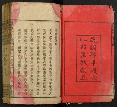 湖南周氏族谱-卲陵周氏三修族谱.pdf电子版预览图1