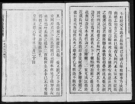 湖北鲁氏族谱-东冈鲁氏族谱.pdf电子版预览图3