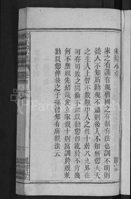 湖北鲁氏族谱-鲁氏宗谱 [11卷,首3卷].pdf电子版预览图3