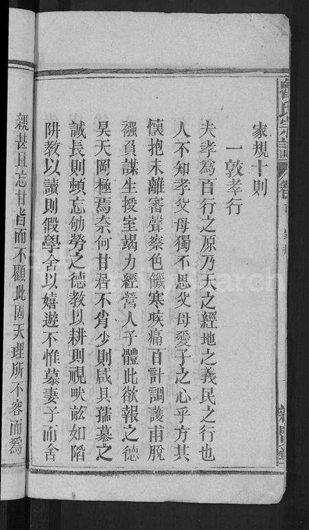 湖北鲁氏族谱-鲁氏宗谱 [11卷,首3卷].pdf电子版预览图4