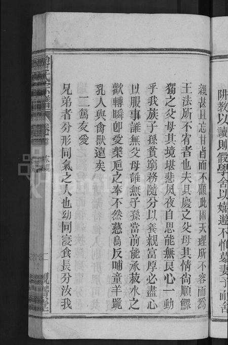 湖北鲁氏族谱-鲁氏宗谱 [11卷,首3卷].pdf电子版预览图5