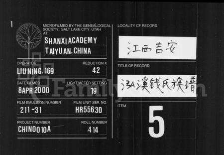 江西钱氏族谱-泓溪钱氏族谱 [6卷,及卷首].pdf电子版缩略图