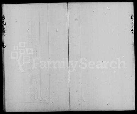 中国陆氏族谱-陆氏宗谱 [3卷].pdf电子版预览图3