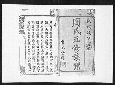 湖南周氏族谱-周氏五修族谱[17卷首1卷].pdf电子版预览图1