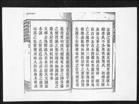 湖南周氏族谱-周氏五修族谱[17卷首1卷].pdf电子版预览图2