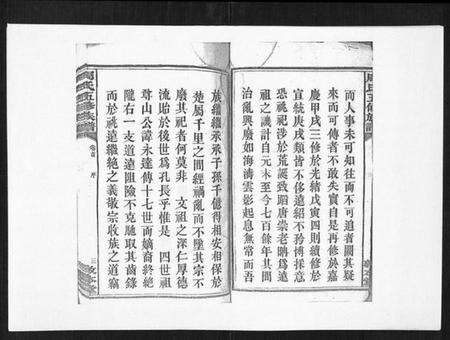 湖南周氏族谱-周氏五修族谱[17卷首1卷].pdf电子版预览图3