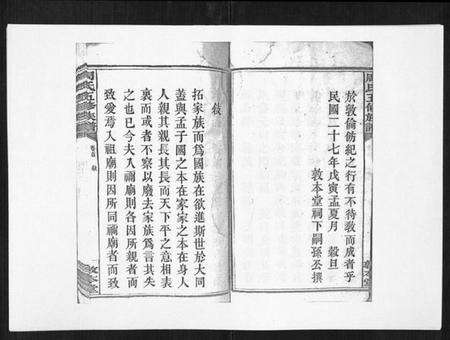 湖南周氏族谱-周氏五修族谱[17卷首1卷].pdf电子版预览图5