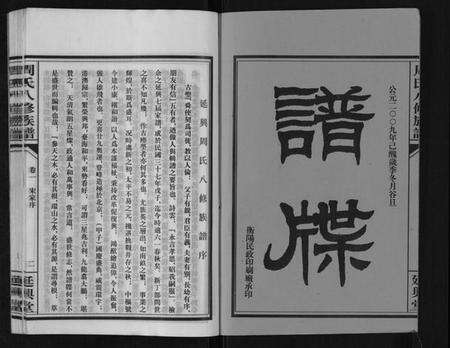 湖南周氏族谱-周氏八修族谱[20卷].pdf电子版预览图2