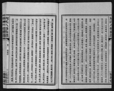 湖南周氏族谱-周氏八修族谱[20卷].pdf电子版预览图3