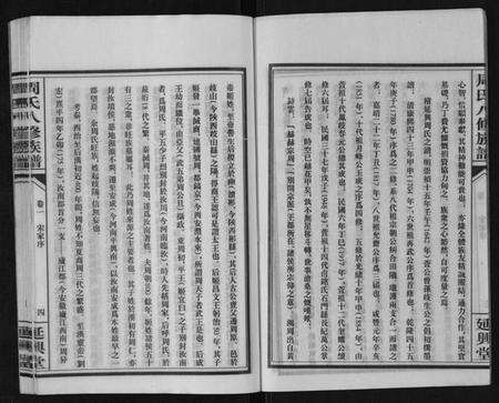 湖南周氏族谱-周氏八修族谱[20卷].pdf电子版预览图4