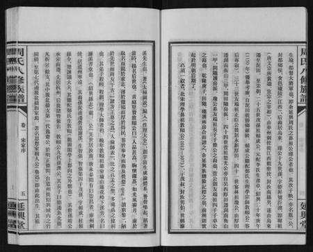 湖南周氏族谱-周氏八修族谱[20卷].pdf电子版预览图5