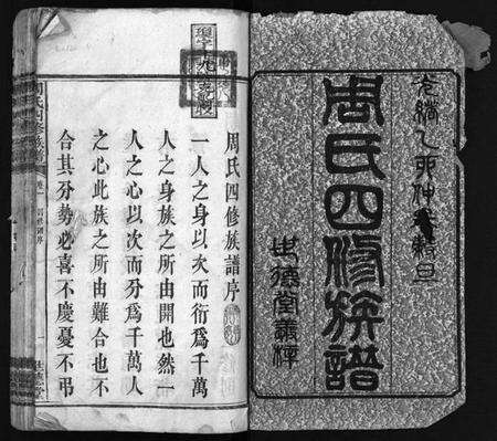 湖南周氏族谱-周氏四修族谱 [12卷].pdf电子版预览图3