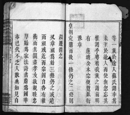 湖南周氏族谱-周氏四修族谱 [12卷].pdf电子版预览图4