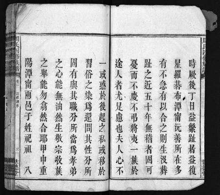 湖南周氏族谱-周氏四修族谱 [12卷].pdf电子版预览图5