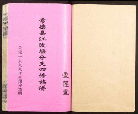 湖南周氏族谱-周氏宗谱.pdf电子版预览图1