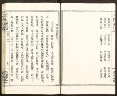 湖南周氏族谱-周氏宗谱.pdf电子版预览图4