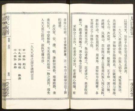 湖南周氏族谱-周氏宗谱.pdf电子版预览图5