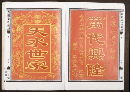 江西秦氏族谱-查岭秦氏族谱.pdf电子版预览图1