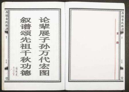 江西秦氏族谱-查岭秦氏族谱.pdf电子版预览图2