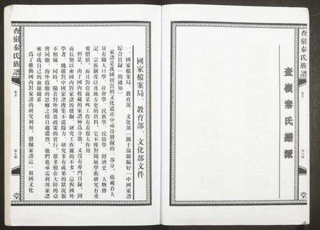 江西秦氏族谱-查岭秦氏族谱.pdf电子版预览图3