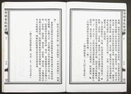 江西秦氏族谱-查岭秦氏族谱.pdf电子版预览图4