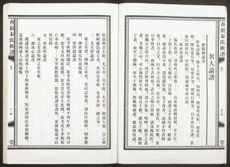 江西秦氏族谱-查岭秦氏族谱.pdf电子版预览图5