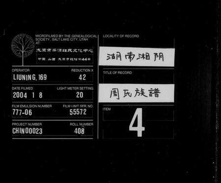 湖南周氏族谱-周氏族谱.pdf电子版缩略图