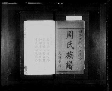 湖南周氏族谱-周氏族谱.pdf电子版预览图2