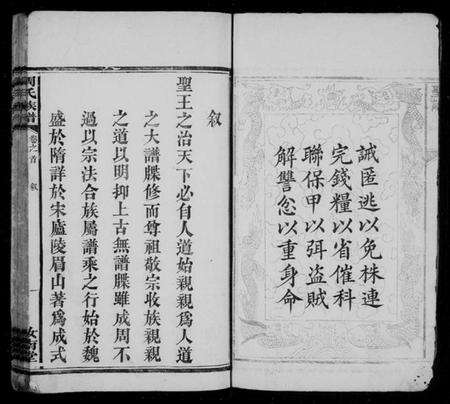 湖南周氏族谱-周氏族谱.pdf电子版预览图5