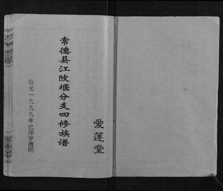 湖南周氏族谱-周氏族谱.pdf电子版预览图1