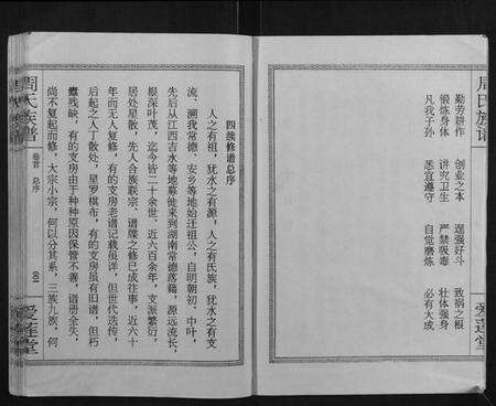 湖南周氏族谱-周氏族谱.pdf电子版预览图4