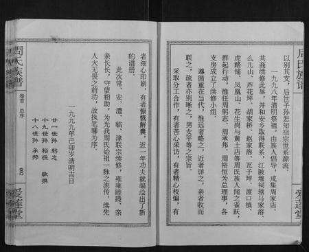 湖南周氏族谱-周氏族谱.pdf电子版预览图5