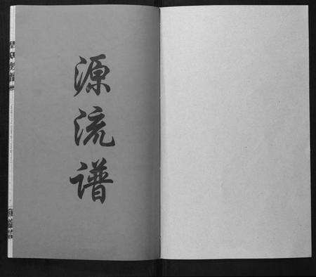 湖南周氏族谱-周氏族谱.pdf电子版预览图1