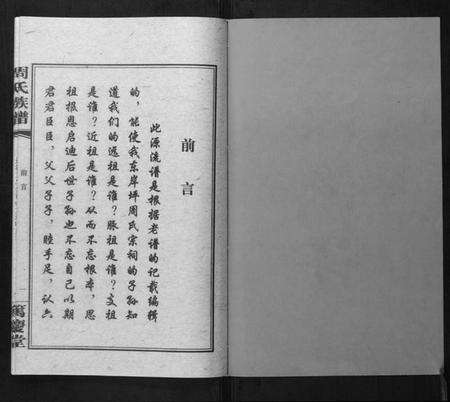 湖南周氏族谱-周氏族谱.pdf电子版预览图2